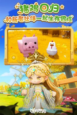 迷你世界体验服手机版截图2