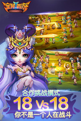 全民西游2截图1