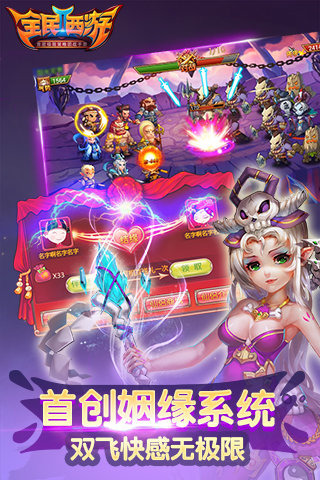 全民西游2截图2