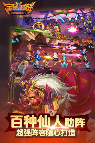 全民西游2截图3