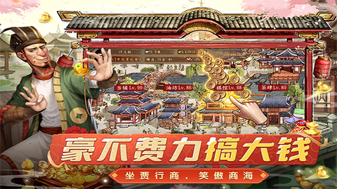 大当家之路官方版截图3