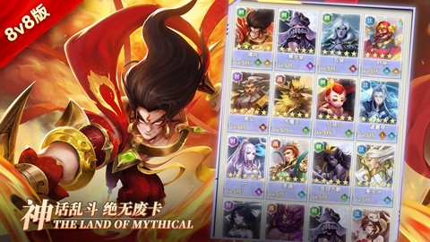 幻想神话志截图2