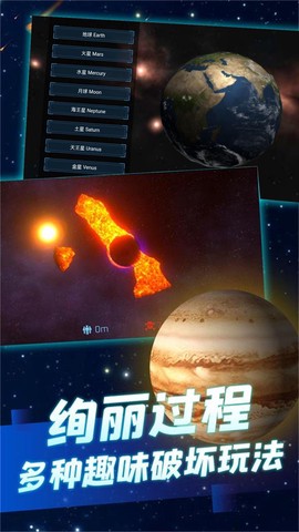 模拟宇宙毁灭截图1
