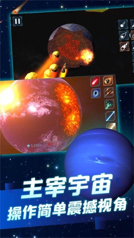 模拟宇宙毁灭截图2