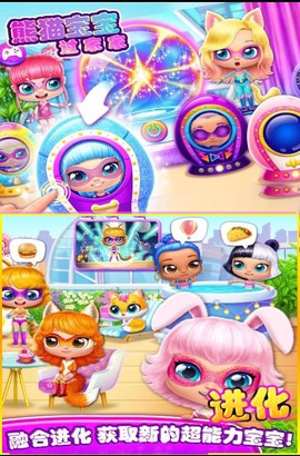 熊猫宝宝过家家截图1