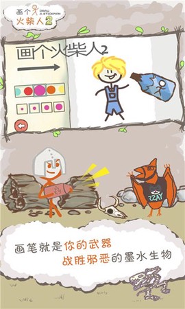 画个火柴人2截图1