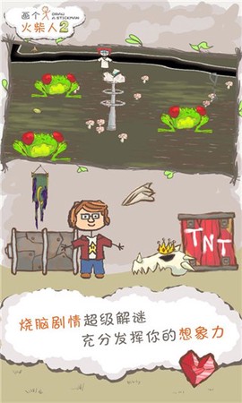 画个火柴人2截图3