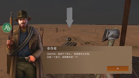 沙漠生存手机版截图2