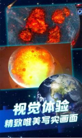 超级星球模拟器[图1]