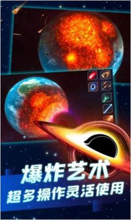 超级星球模拟器[图3]