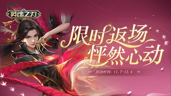 《英魂之刃》终结者九号皮肤上线！双十一主题福利全面开启[图3]