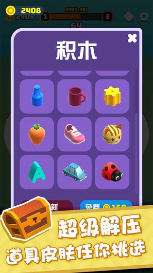 开心碰碰碰截图3