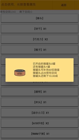 幸存者:传染病截图1