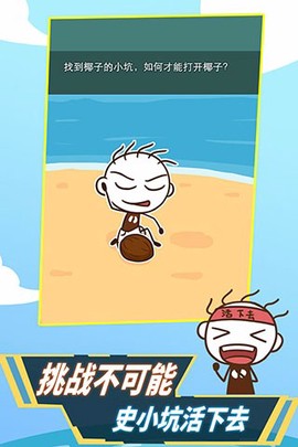 史小坑活下去九游版[图1]