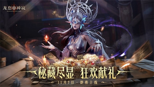《龙息：神寂》鼠耳狂欢盛典开启 海量龙晶石返还与超值折扣来袭