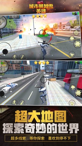 城市暴风雪英雄截图1