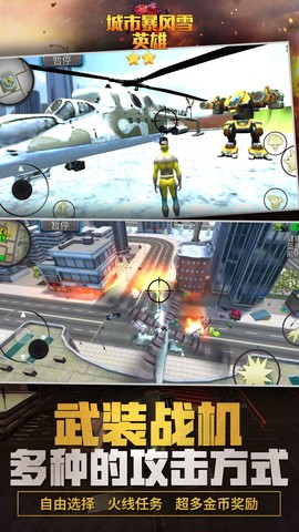 城市暴风雪英雄截图2