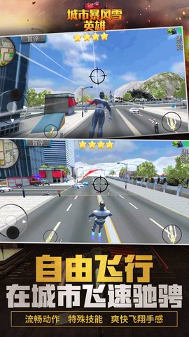 城市暴风雪英雄截图3