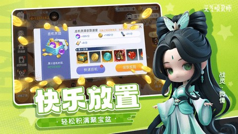 元气唤灵师截图3