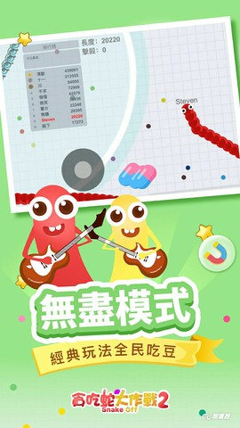 贪吃蛇大作战2截图1