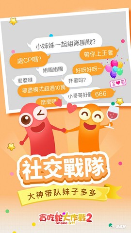 贪吃蛇大作战2截图2