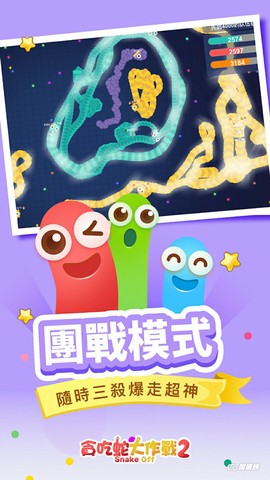 贪吃蛇大作战2截图3