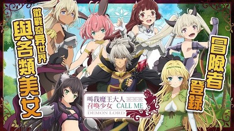 叫我魔王大人截图3