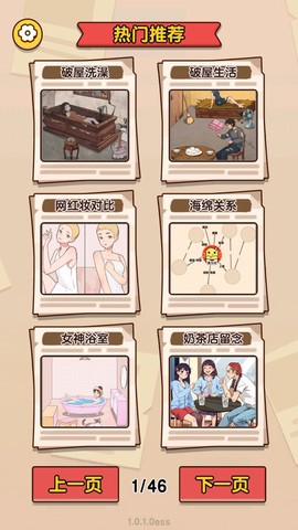 全民爱找茬截图2