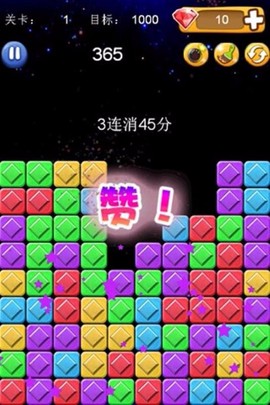 消灭星星duang截图3