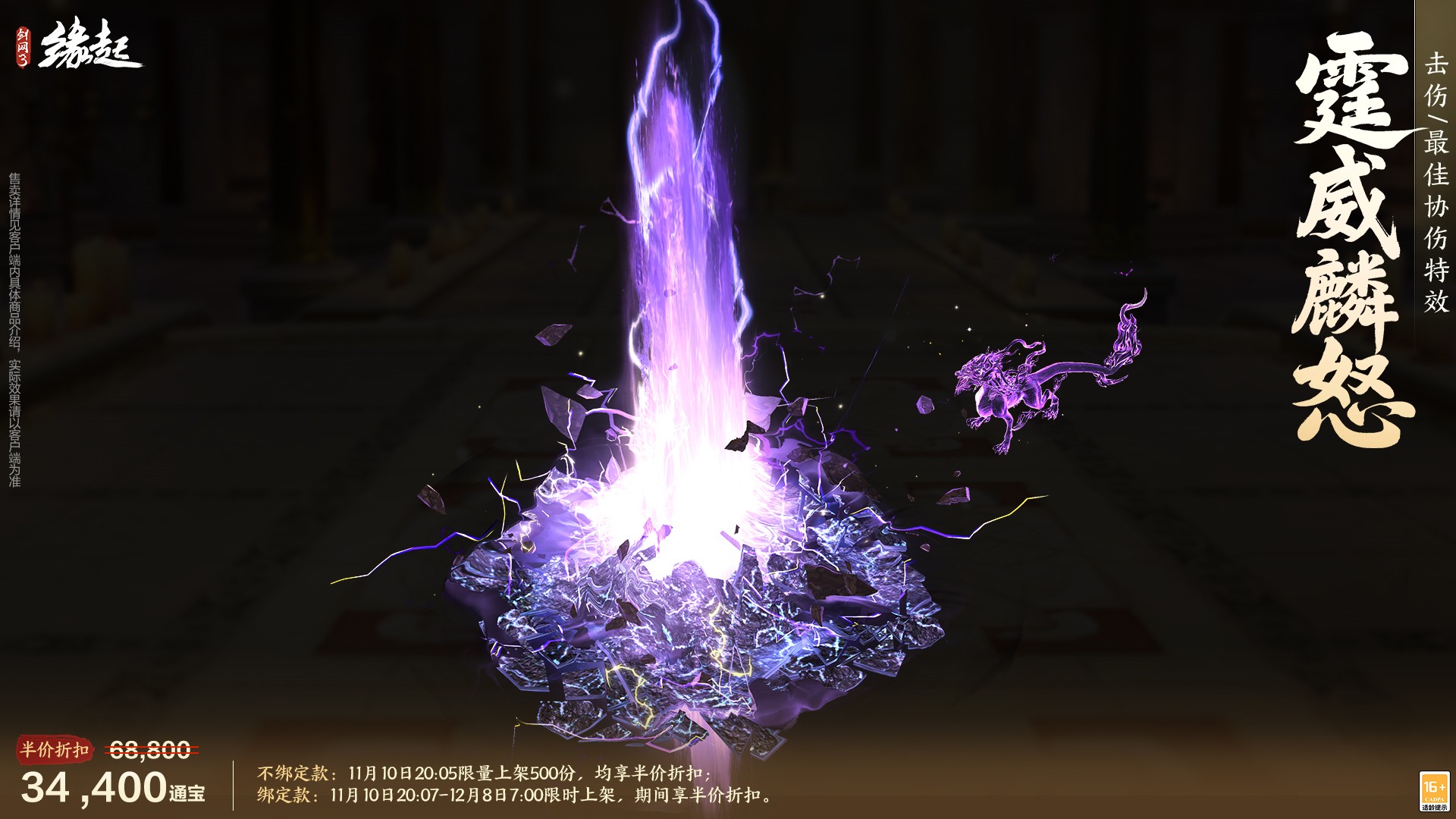 群英聚，试锋芒，《剑网3缘起》名剑大会闯关模式正式上线[图3]