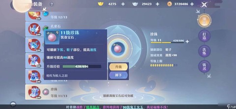 诛仙手游宝石怎么升级