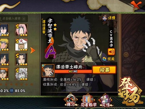 火影忍者手游怎么获取忍者