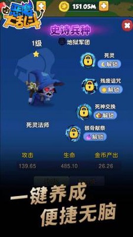 恶魔大乱斗截图2
