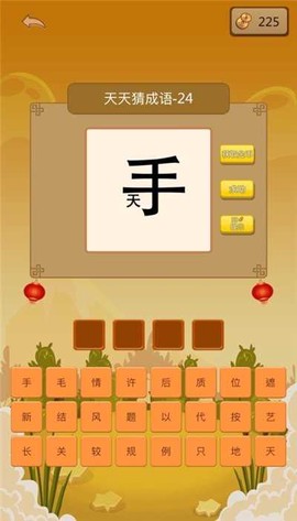 天天猜成语截图3