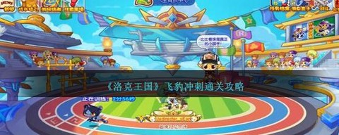 洛克王国怎么冲vip[图1]