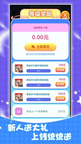 财神猜成语截图1