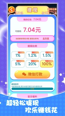 财神猜成语截图2