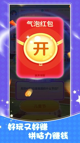 财神猜成语截图3