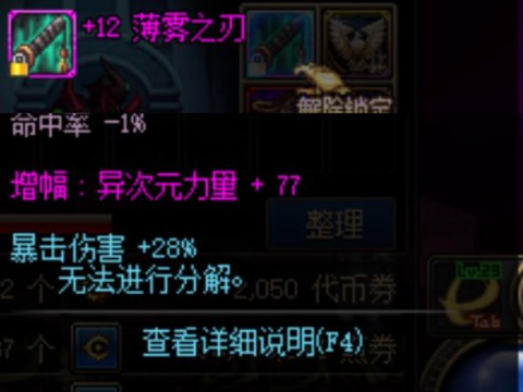 dnf薄雾之刃怎么样[图1]