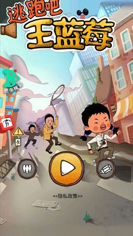 逃跑吧王蓝莓截图1