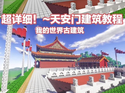 我的世界城门怎么做
