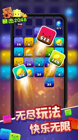 暴击2048截图1