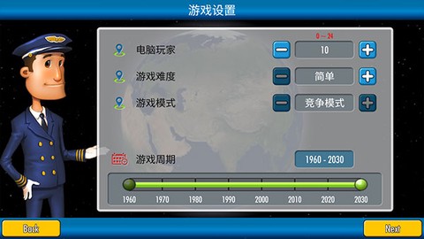 航空大亨4[图2]
