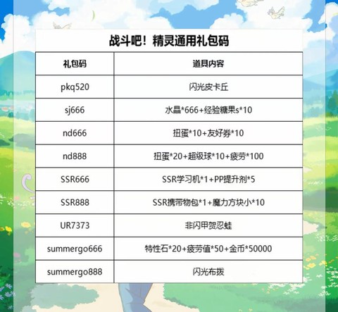 宝可梦礼包怎么兑换[图1]