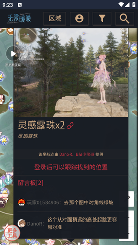 无限暖暖互动地图工具截图2