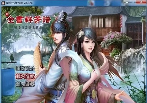 金庸群侠传什么帮派好[图1]