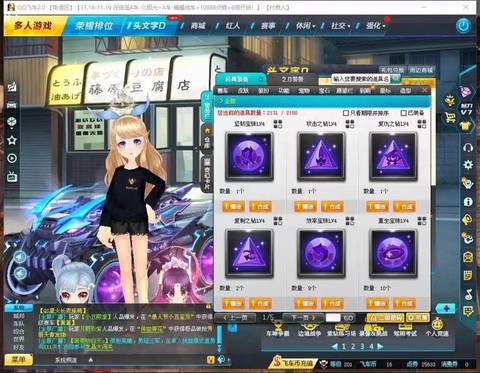 qq飞车宝石有什么用[图1]