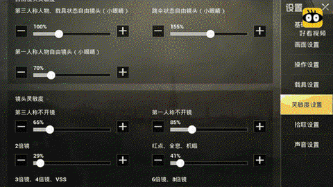 绝地求生瞄准怎么调