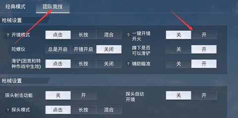 绝地求生瞄准怎么调[图2]