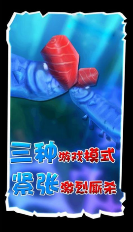 海底生存大猎杀截图3